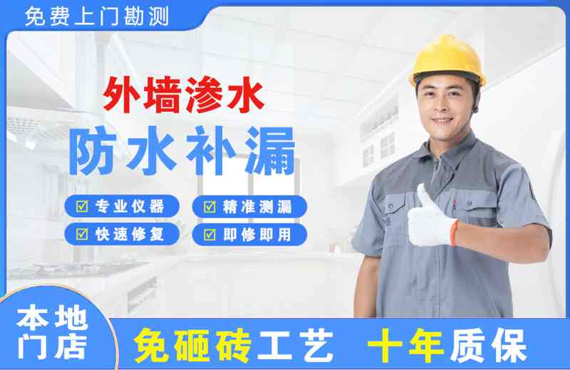 晋江外墙渗水维修